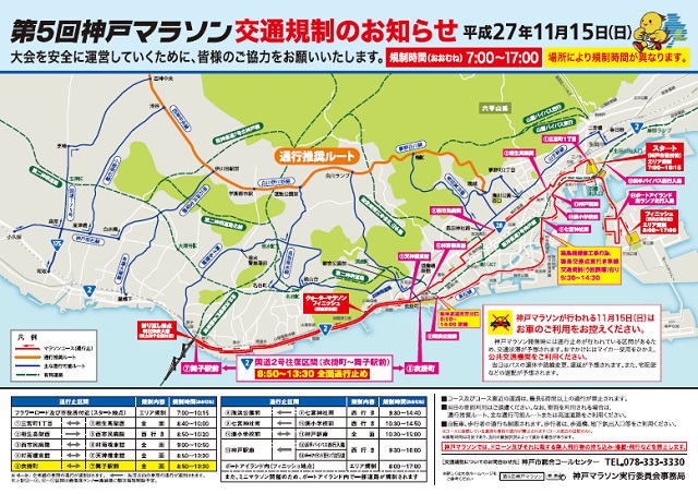 画像：第５回神戸マラソン交通規制のお知らせ