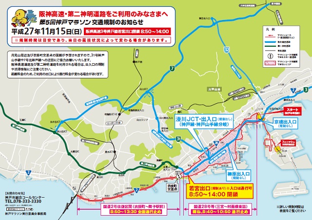 画像：第５回神戸マラソン交通規制のお知らせ