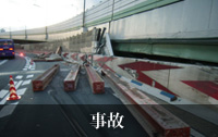 画像:事故