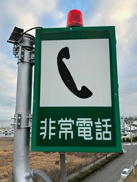 写真：非常電話