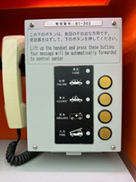写真:非常電話