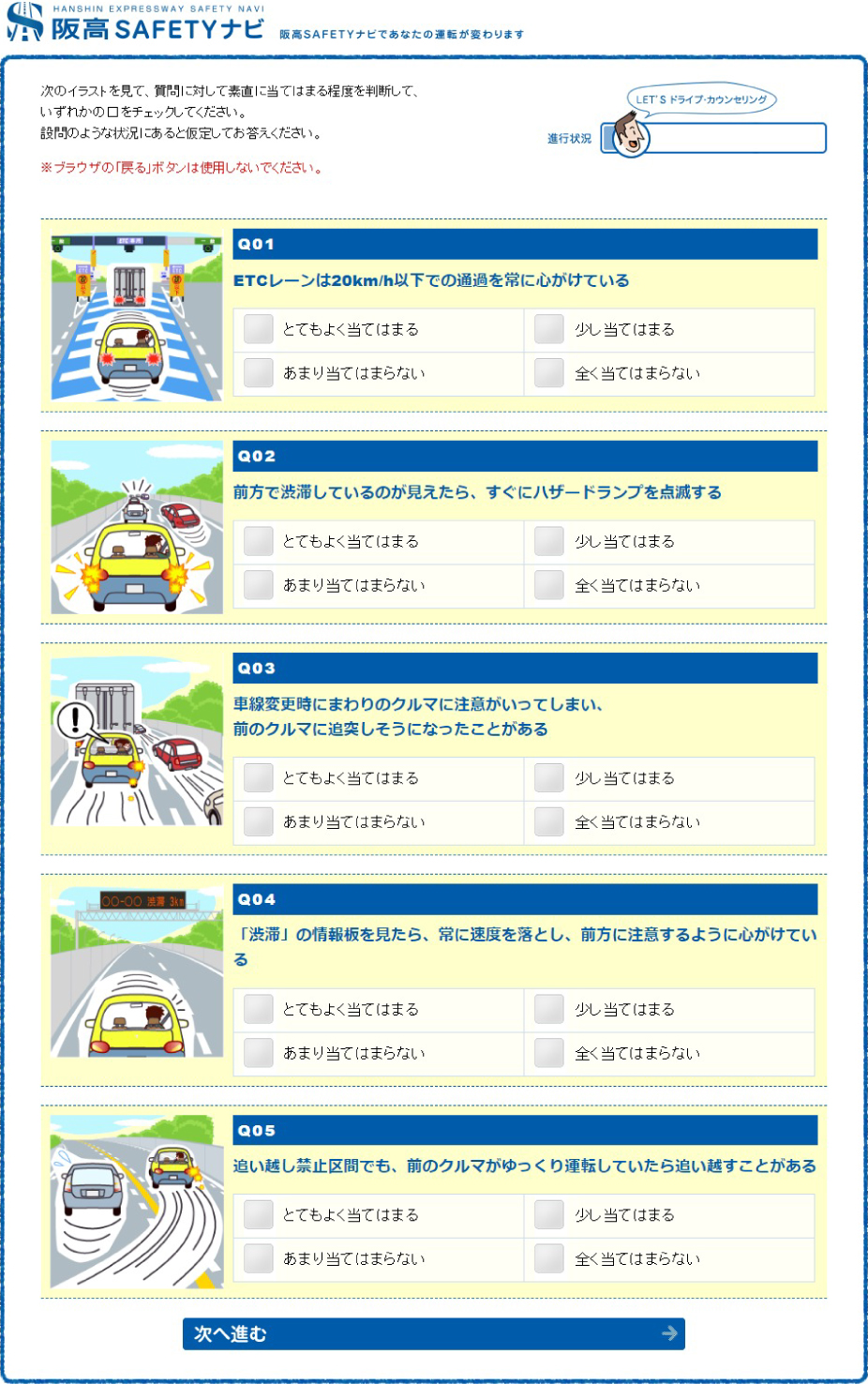 SAFETYドライブ カウンセリング