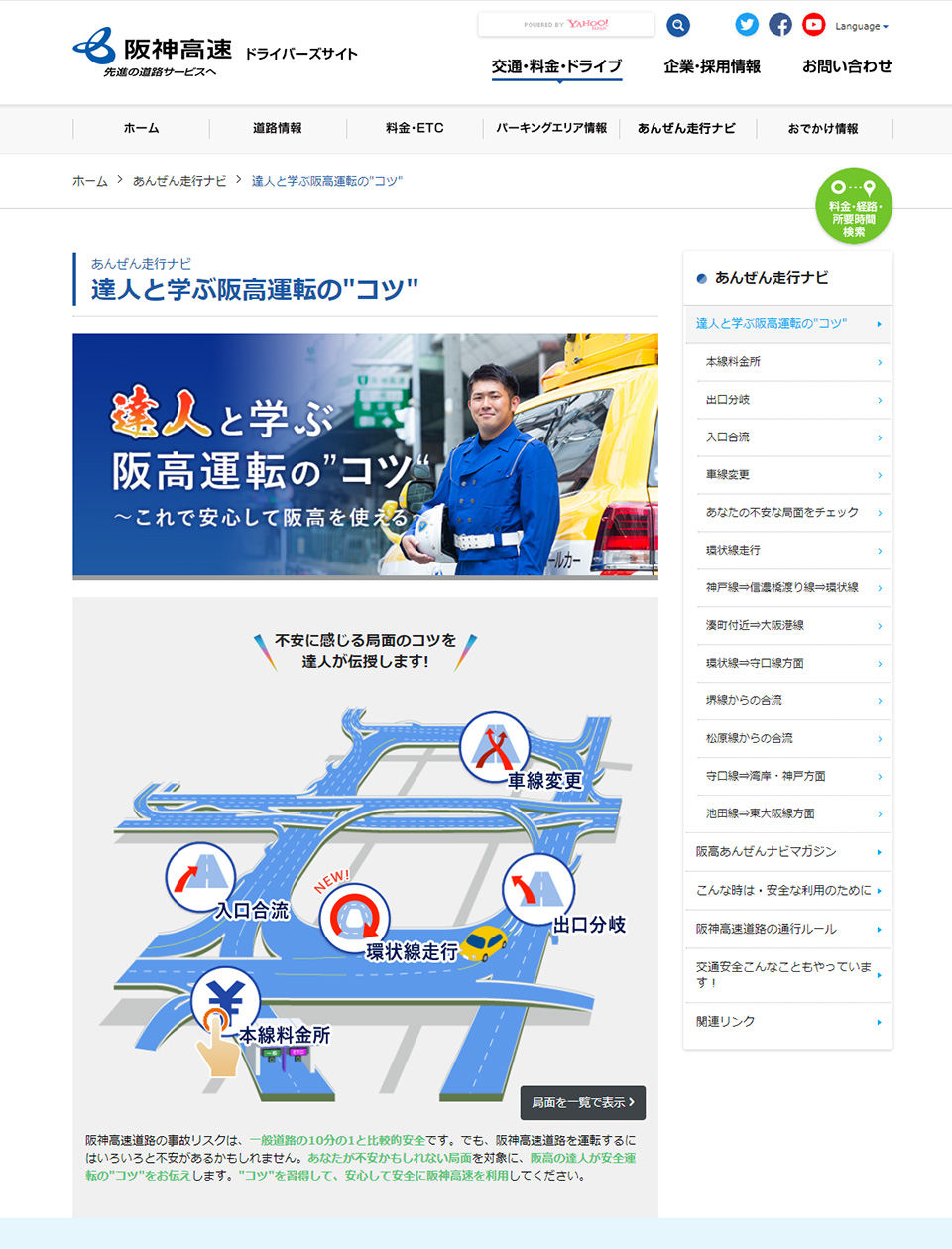 SAFETYドライブ カウンセリング