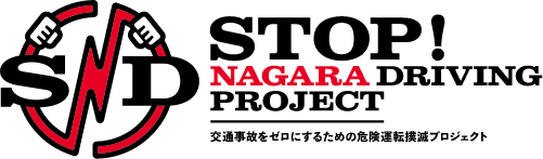 STOP!NAGARA DRIVIVNG PROJECT