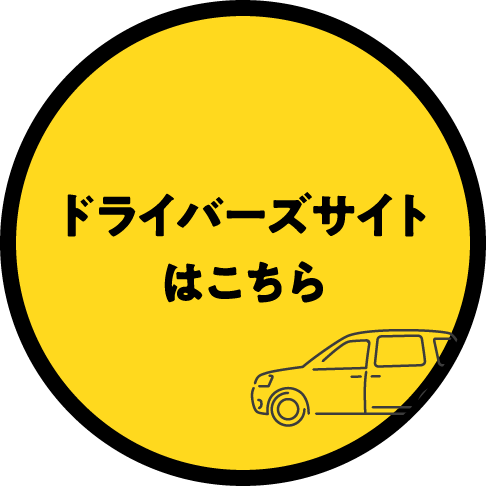 公式ホームページはこちら
