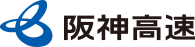 阪神高速