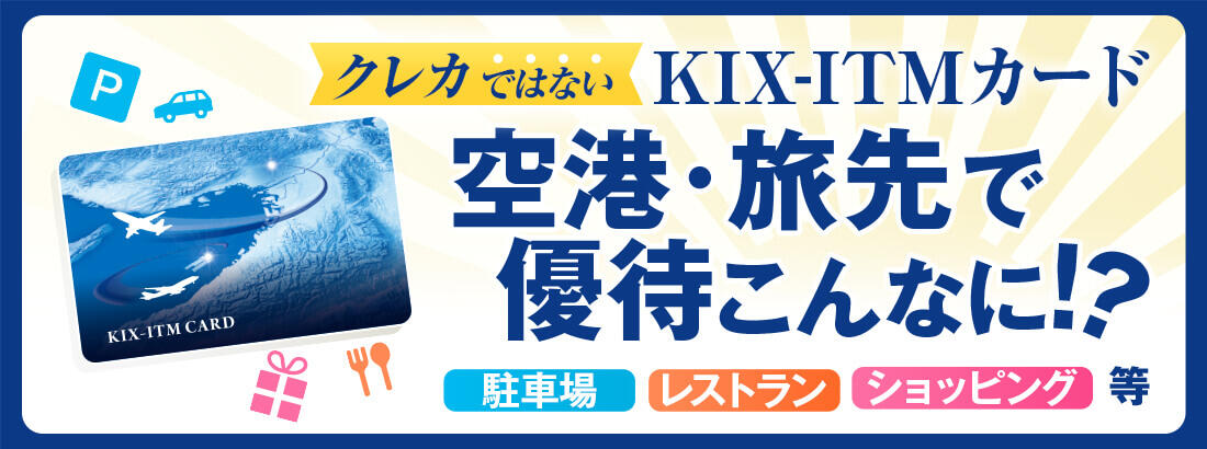 KIX-ITMカード
