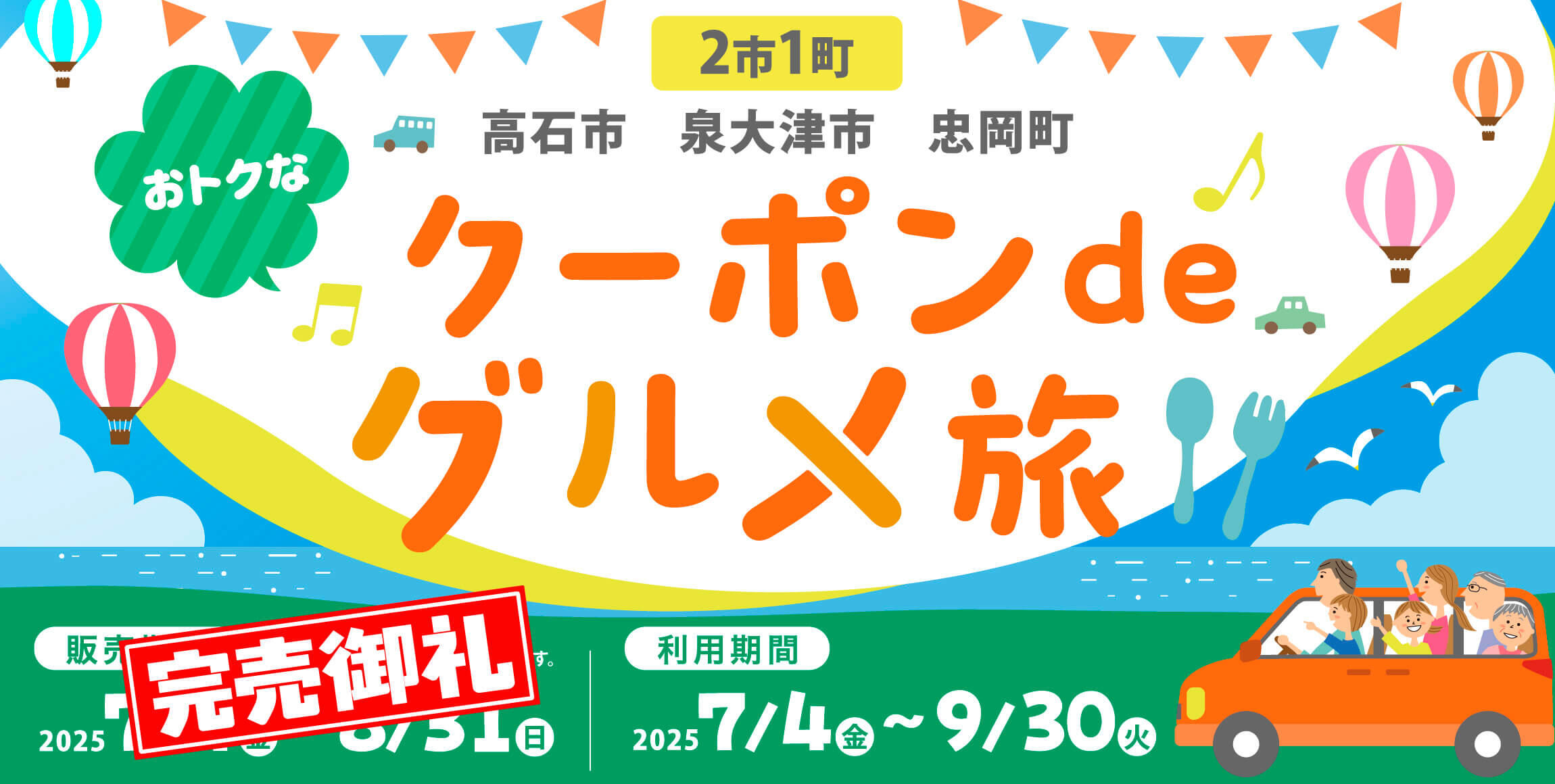 2市1町 高石市 泉大津市 忠岡町 おトクなクーポン de グルメ旅