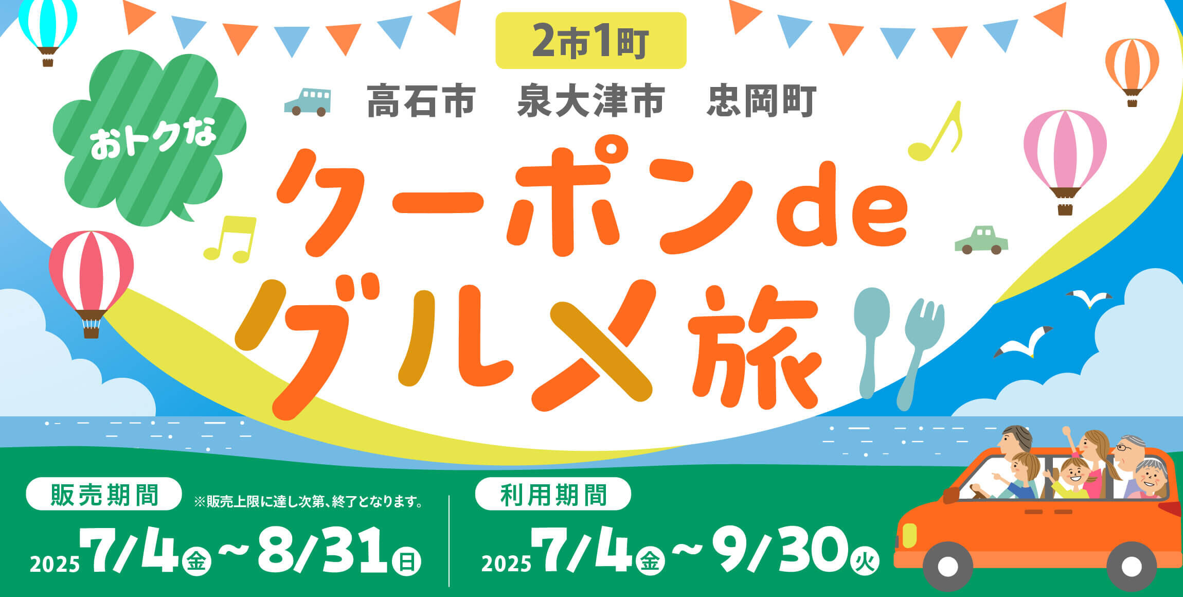 2市1町 高石市 泉大津市 忠岡町 おトクなクーポン de グルメ旅