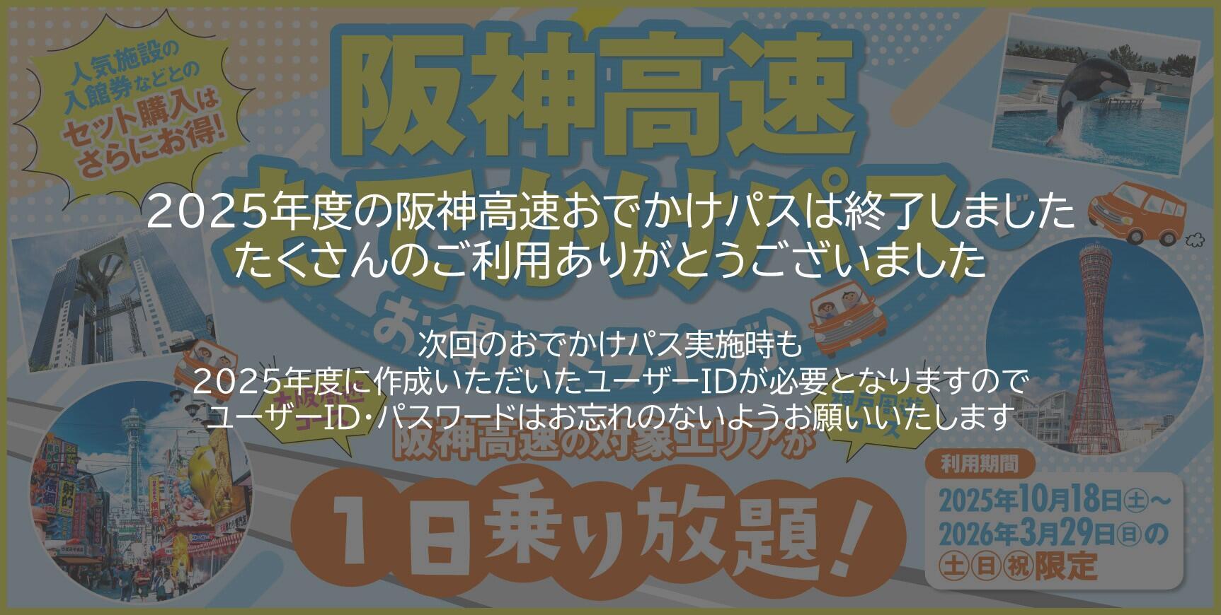 阪神高速おでかけパス