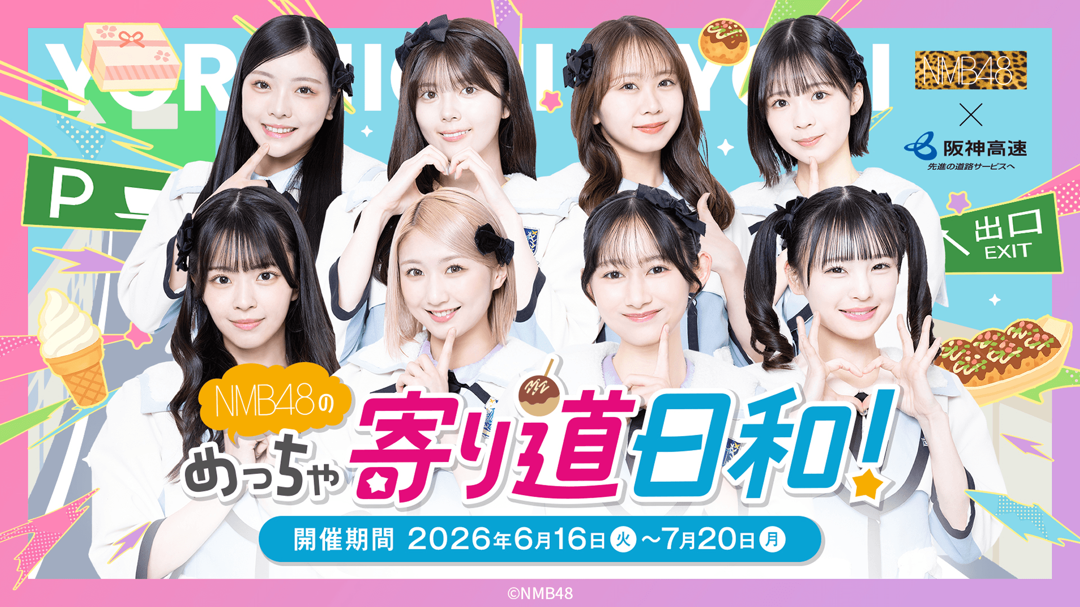 イベント・キャンペーン一覧 | 阪神高速道路 ドライバーズサイト