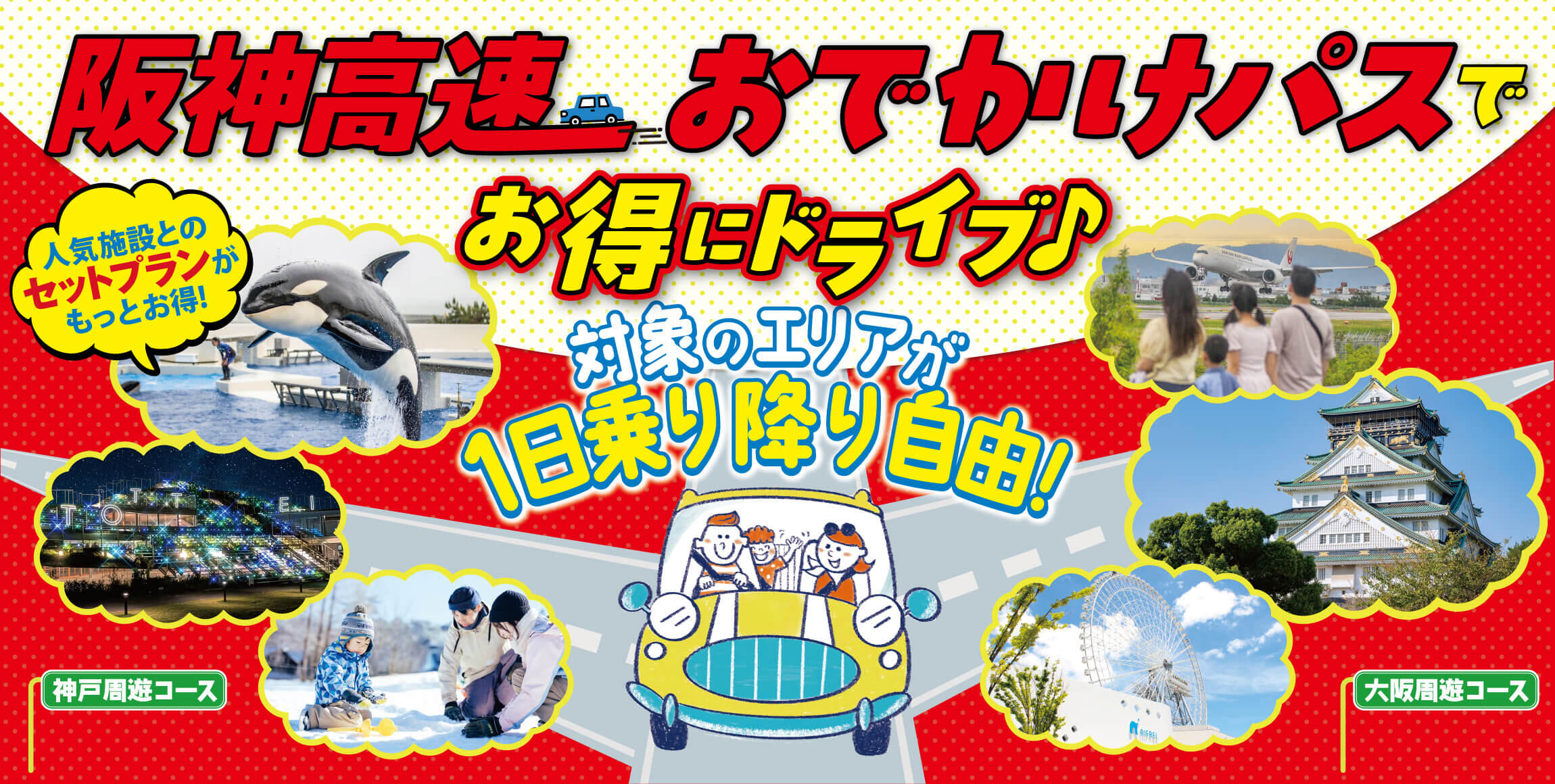 阪神高速おでかけパス