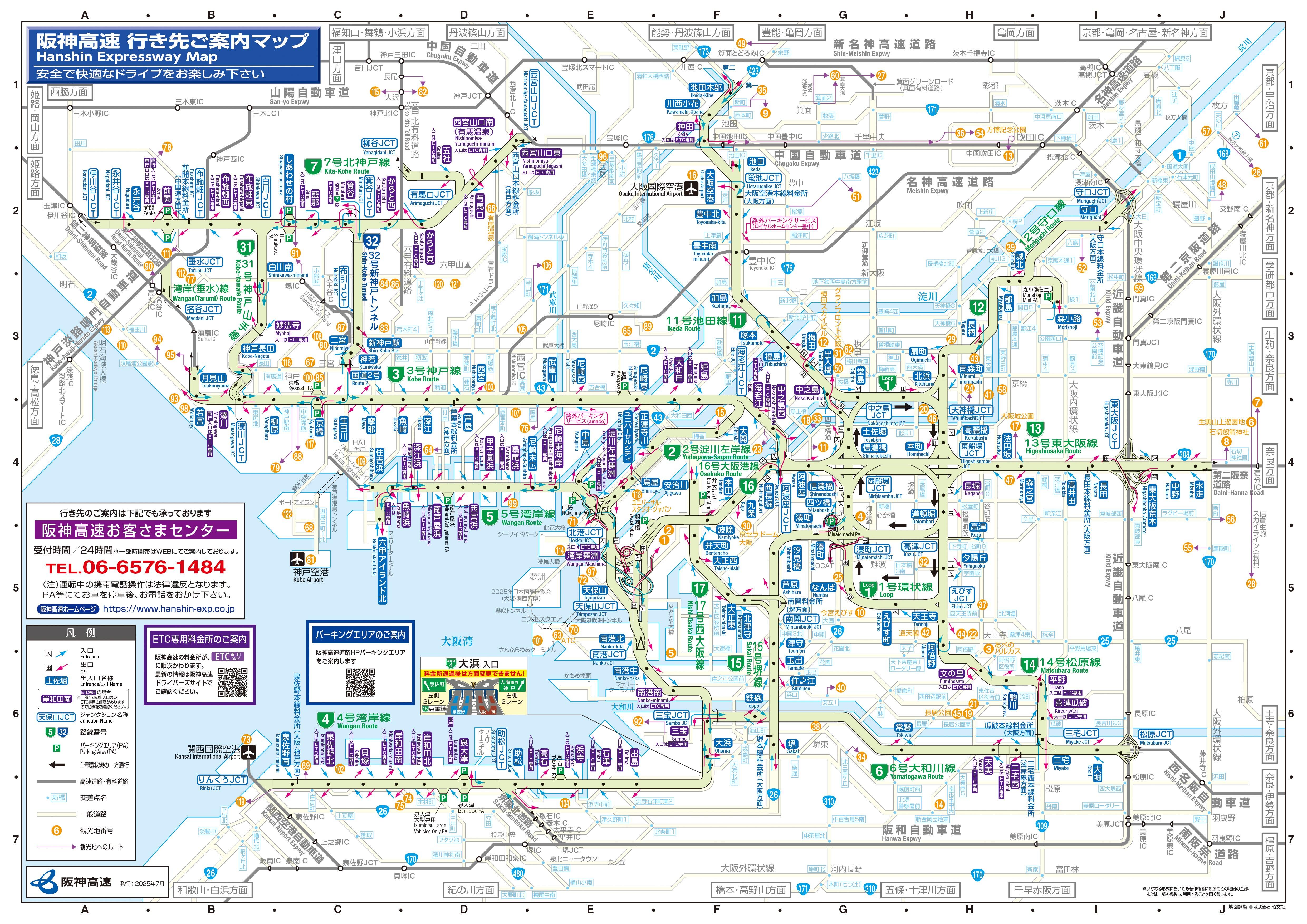 阪神高速　行き先ご案内マップ