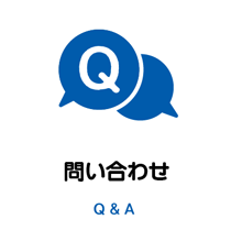 アイコン(問い合わせ)