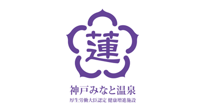 神戸みなと温泉 蓮