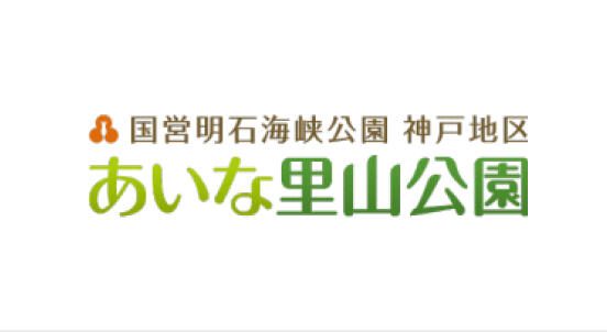 国営明石海峡公園神戸地区 あいな里山公園