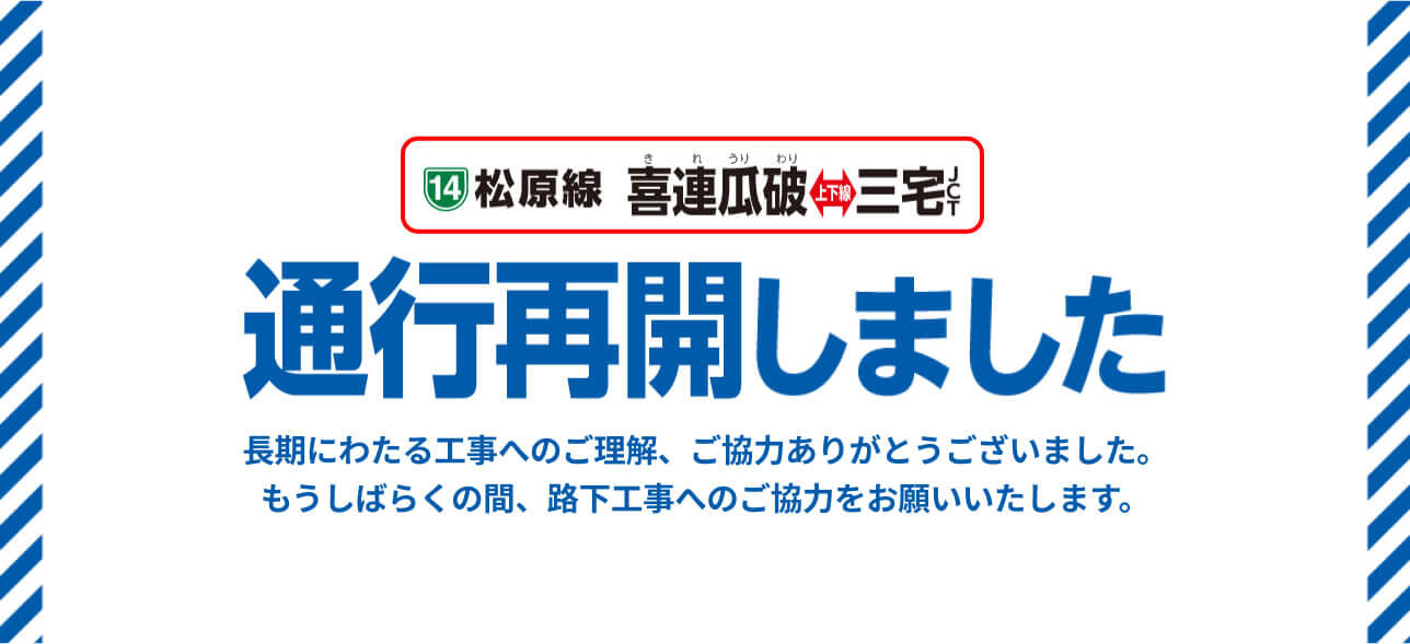 喜連瓜破 三宅 通行再開しました
