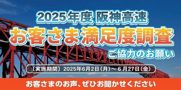 お客さま満足度調査