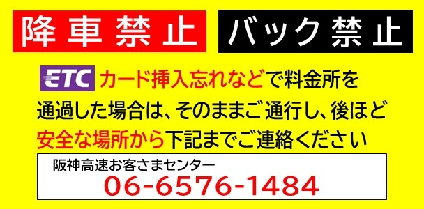 通行料金をお支払いできずに料金所を通過した場合