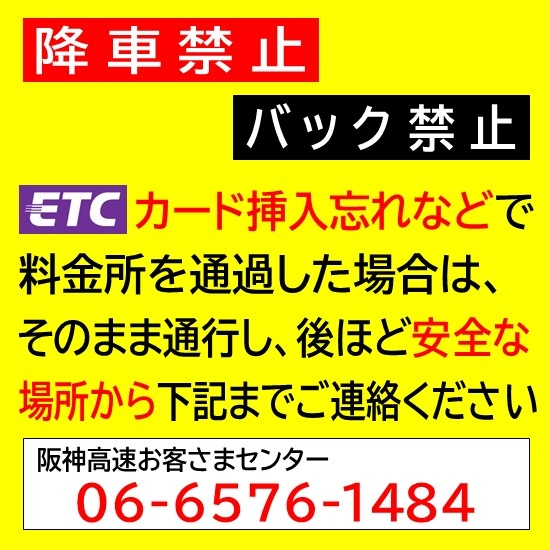 通行料金をお支払いできずに料金所を通過した場合