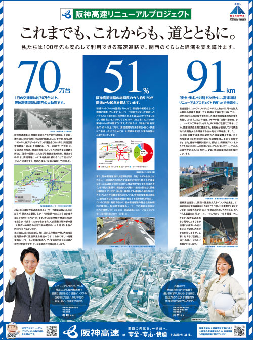 renewal_shinbun