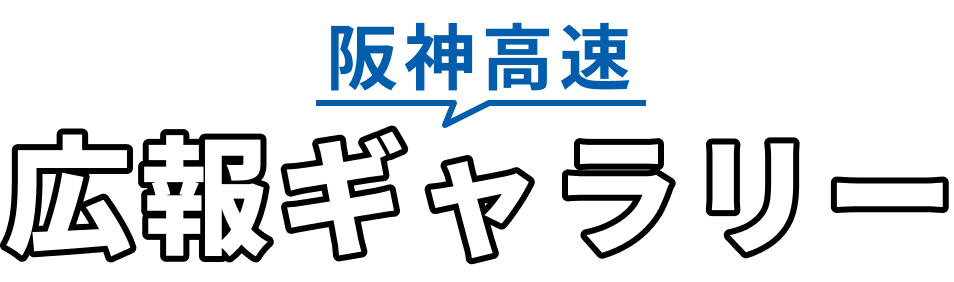 広報ギャラリー