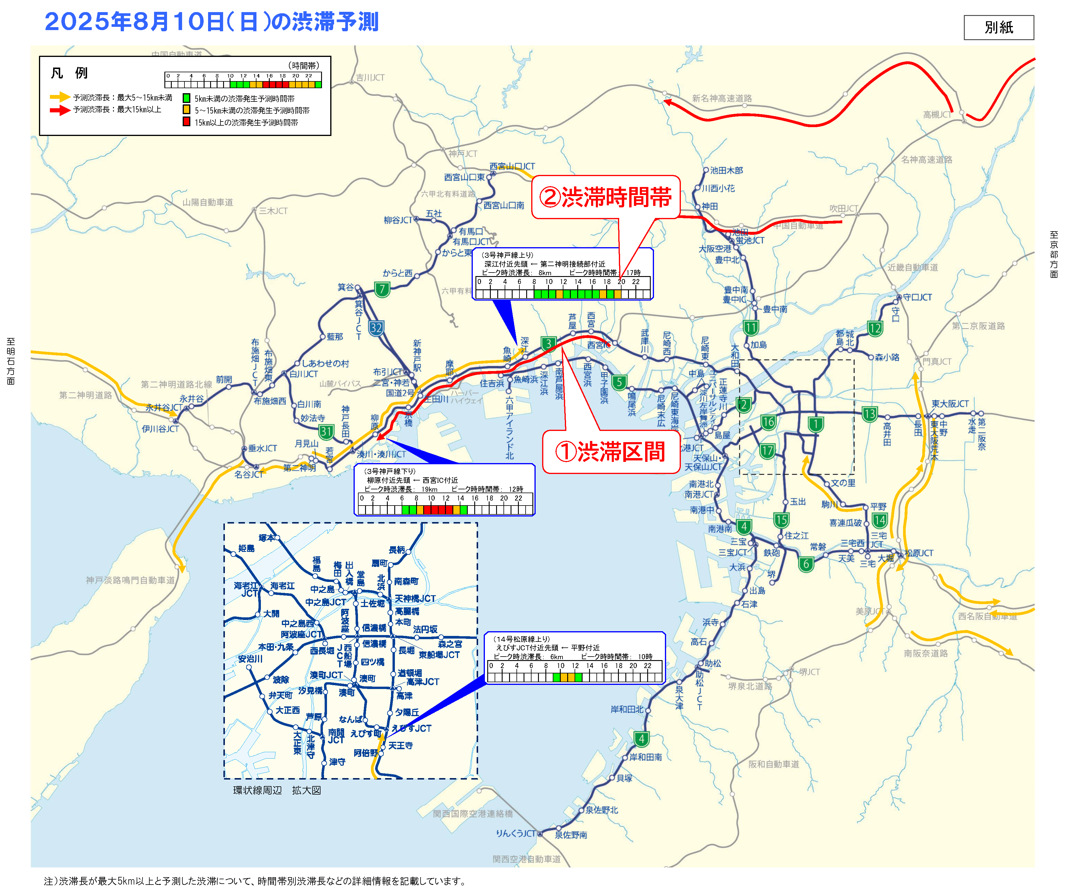 渋滞予測図(例:2025年8月10日(日))
