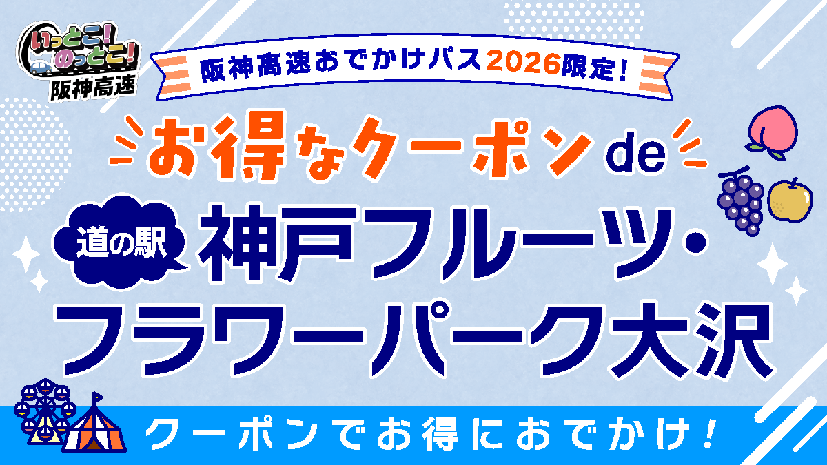 banner_kobe_fruit_news.png