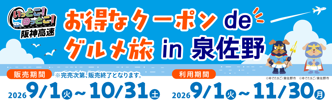 izumisano_banner_1116-346.png