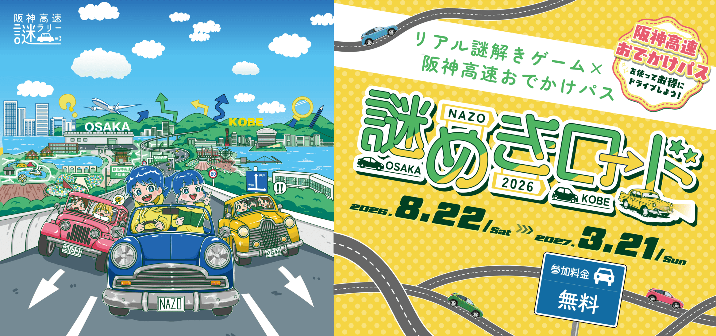 nazo_rally26.png