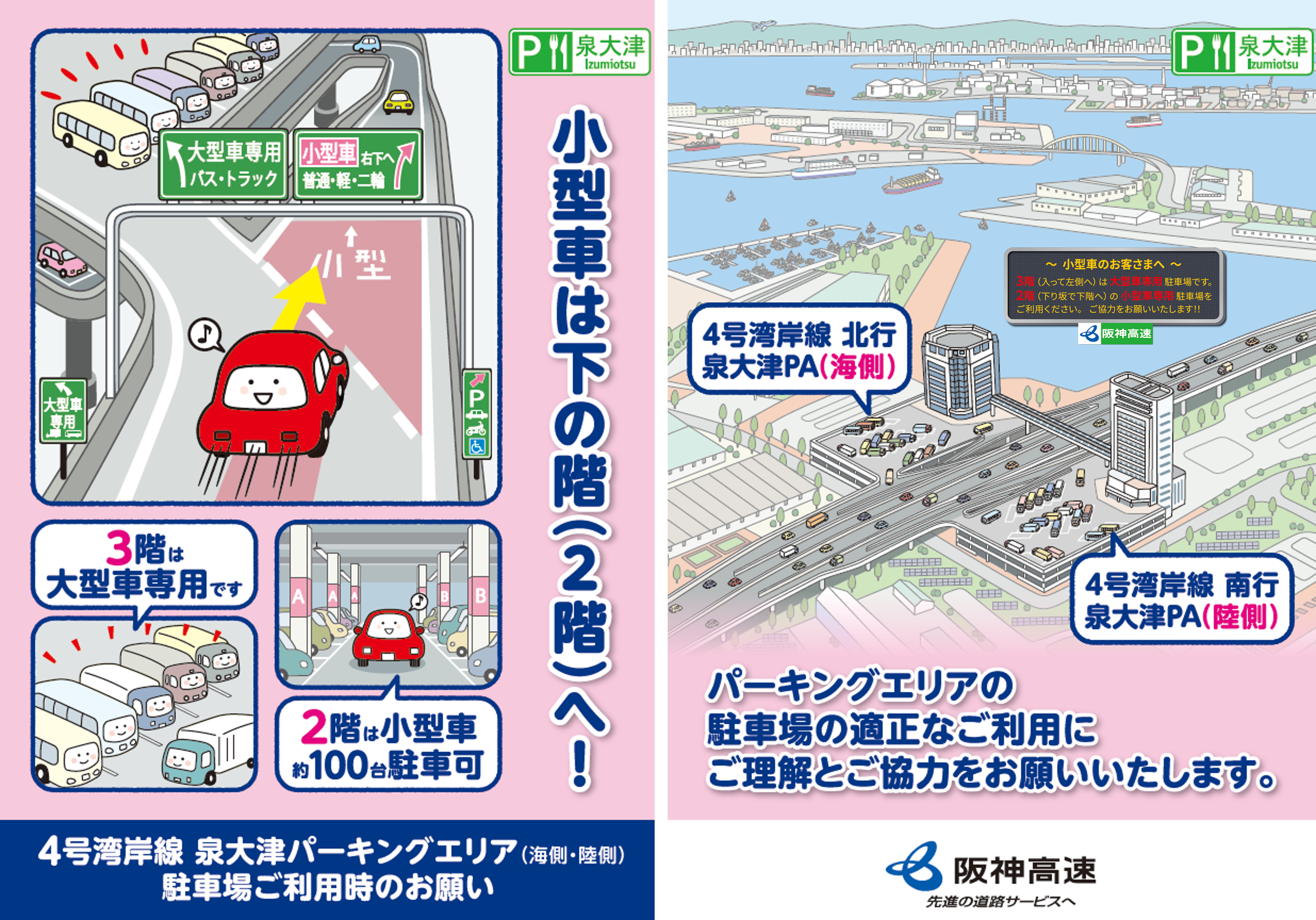 parking_izumiotsu.png