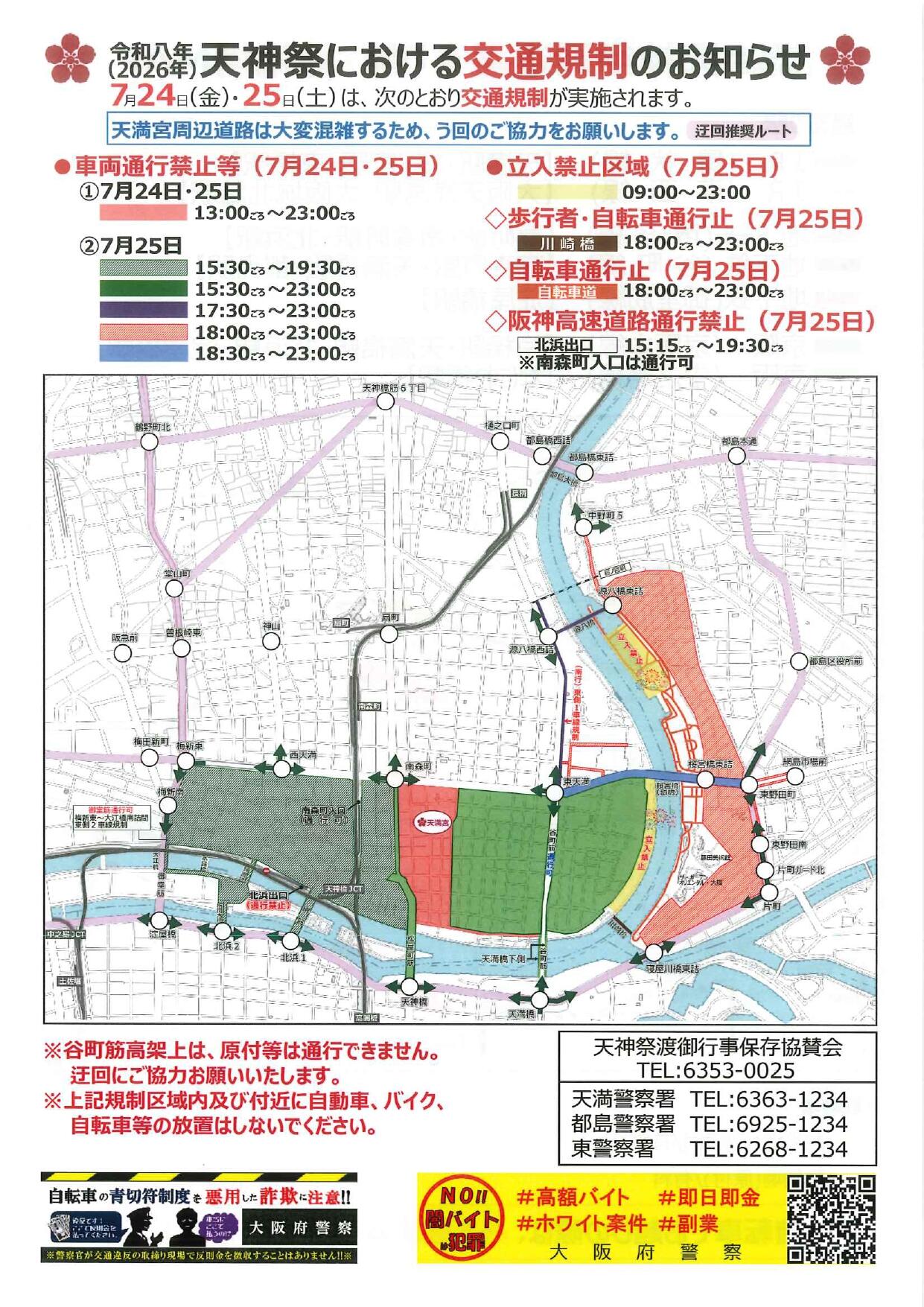 天神祭開催に伴う1号環状線 北浜出口の閉鎖について 2026年7月25日