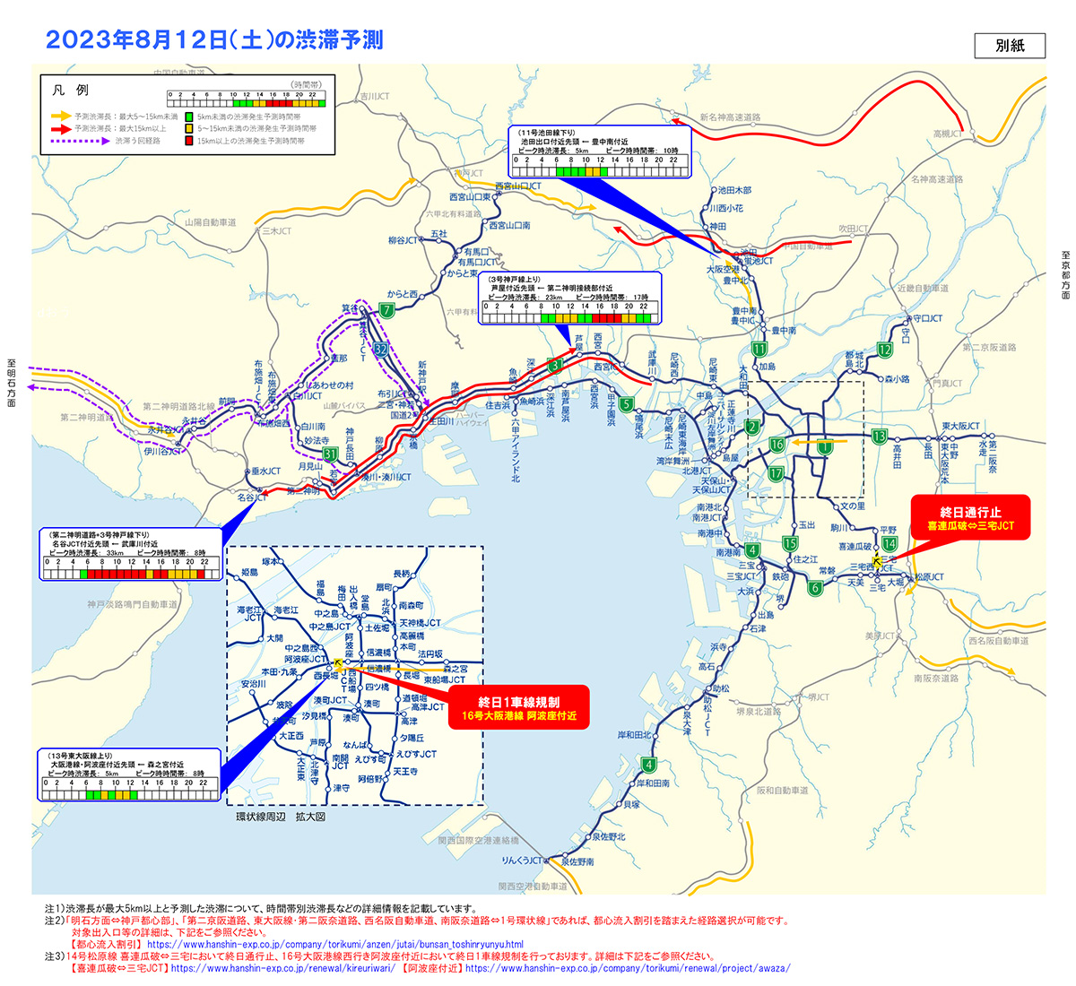 渋滞予測図(例:2023年8月12日(土))