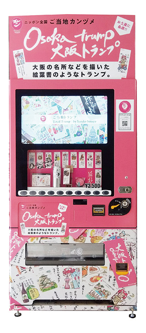 ご当地自販機イメージ