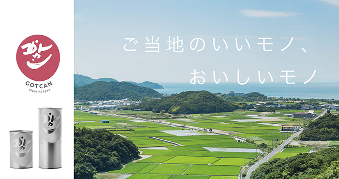 「ゴトカン」イメージ