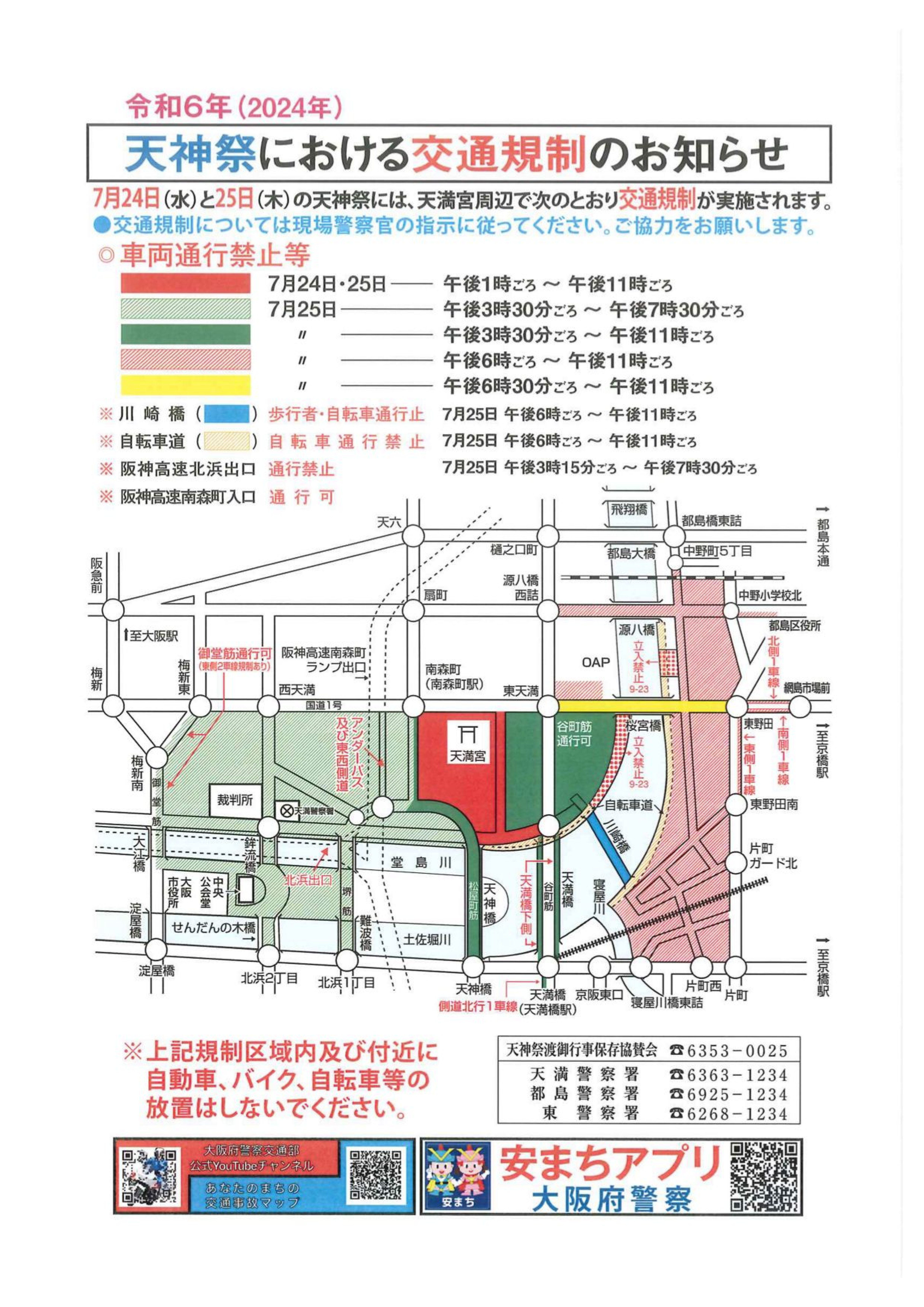 202406tenjin.jpg