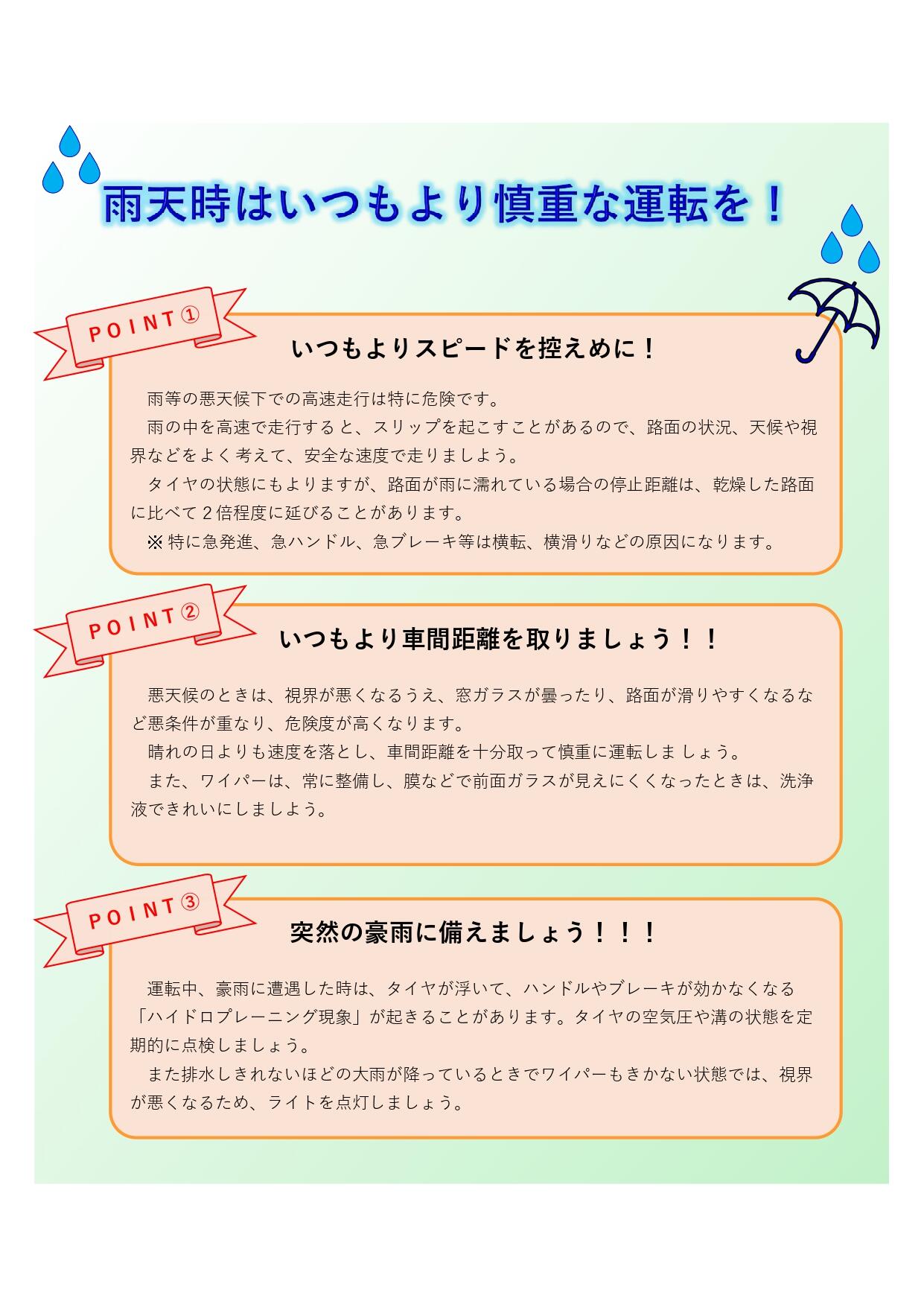 202506rainsoukou.jpg