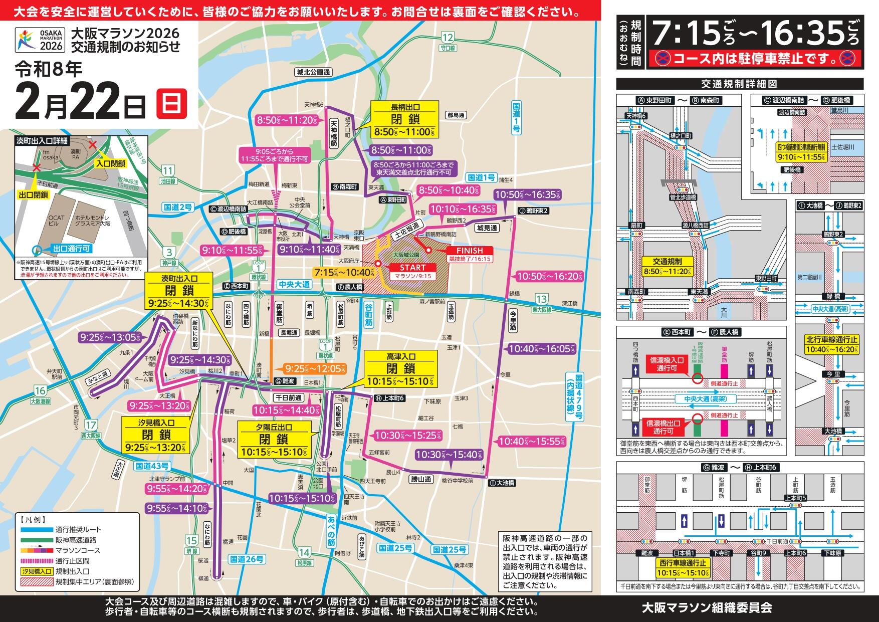 2026osakamarathon1.jpg