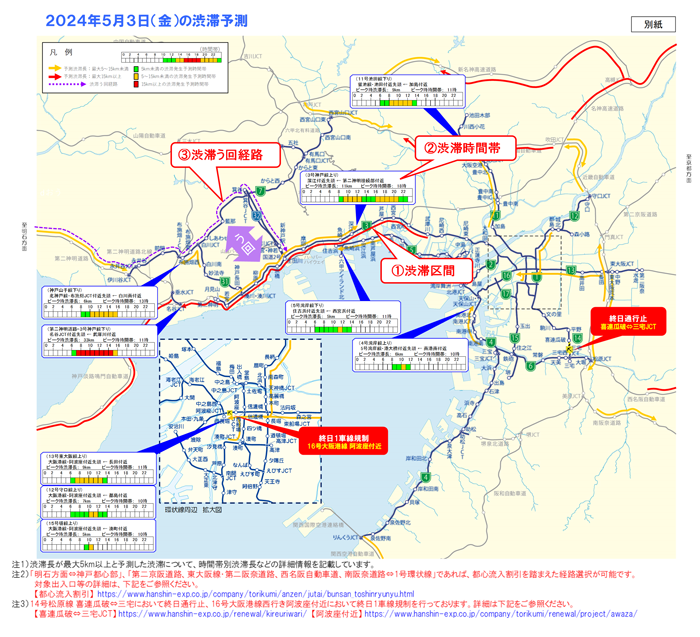 渋滞予測図（例：2024年5月3日(金)）