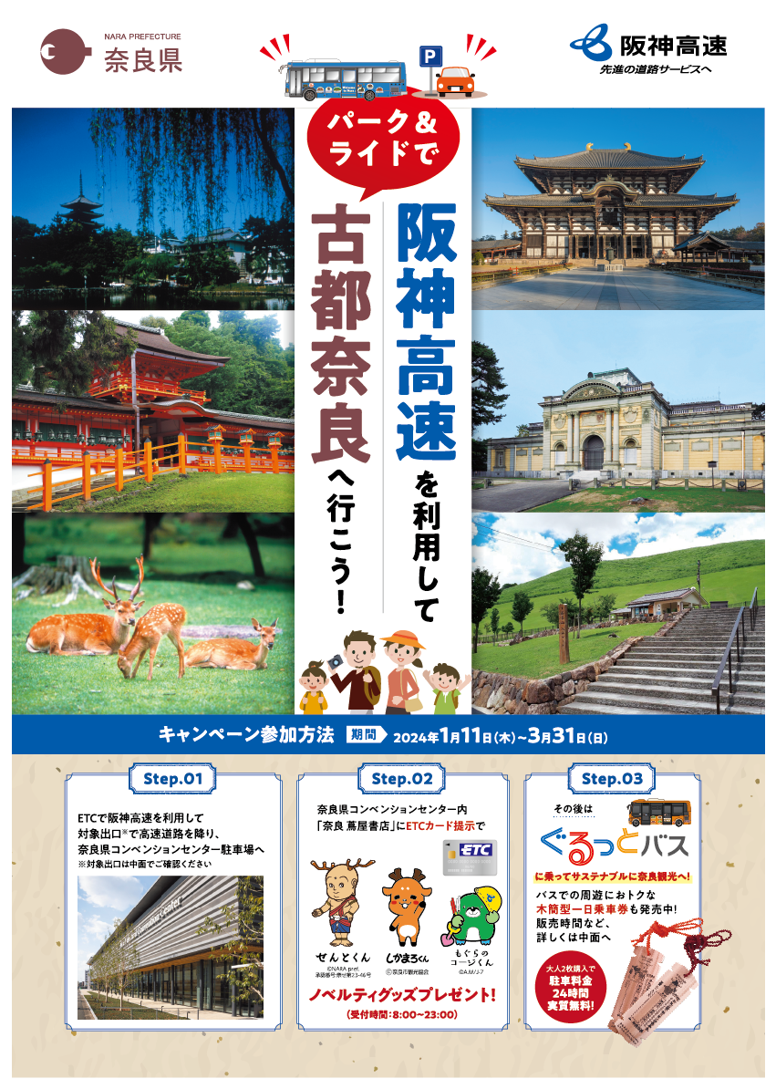 nara2024_pamphlet1.png