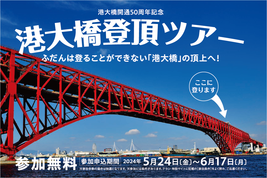 minatobridge_climetour.png