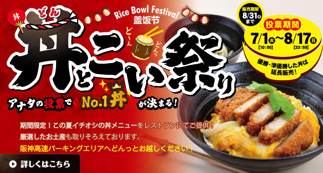 丼とこい祭り