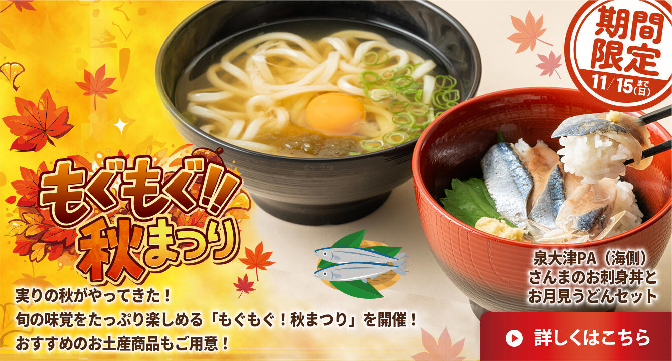 もぐもぐ！！秋まつり