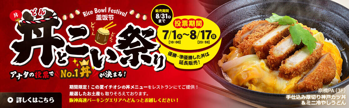 丼とこい祭り
