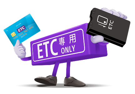 ETC車載器を持つE〜やん