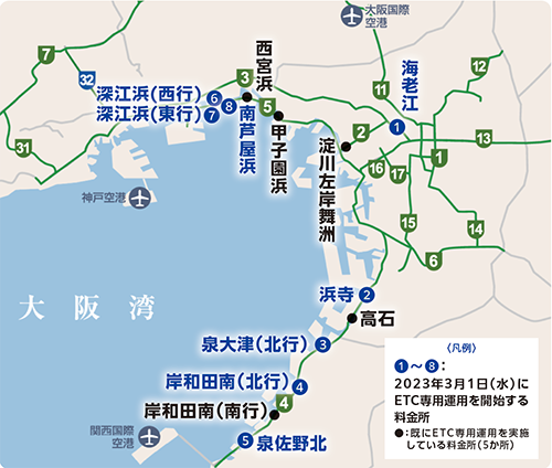 ＥＴＣ専用料金所のご案内｜阪神高速道路株式会社 ドライバーズサイト