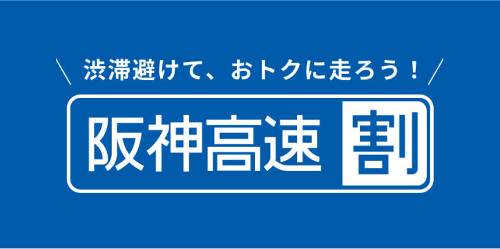 おトクな割引情報