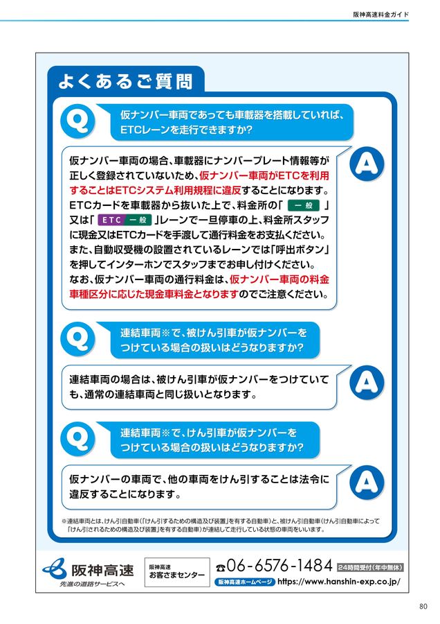 阪神高速料金ガイド 2022年6月1日版