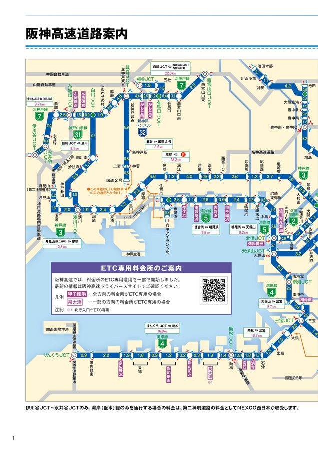 阪神高速料金ガイド 2024年9月