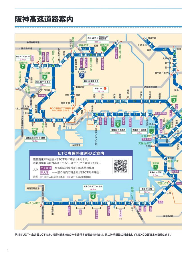 阪神高速料金ガイド【2025年3月版】
